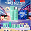 碧欧泉男士水动力套装(洗面奶125ML+水200ML)礼盒生日情人节礼物送男友