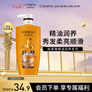 欧莱雅精油润养润发乳柔顺顺滑护发素500ml