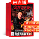 东方美食（烹饪艺术家）杂志2026年3月起订 全年预订杂志铺