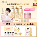 半亩花田【田栩宁专属】鲜花精华香氛沐浴露滋润保湿持久留香