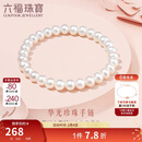 六福珠宝 珍珠手链华光及简系列DIY淡水珍珠手串情人节礼物女 F87DSB0021