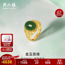 周六福足金990金玉满堂和田玉戒指女情人节生日礼物Y0111649 活口12号