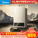 美的【HWA Pro】14L液化气专用 优于12L 一厨一卫 低水压启动 恒温舒适 安全家用 燃气热水器 上门安装