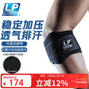 LP网球肘部关节保护套透气加压健身篮球羽毛球专业护肘751CA均码