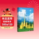 带一本书去西双版纳（中国这么美的30个自治州）