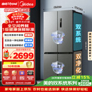美的（Midea）505L十字门冰箱双系统双循环保鲜大容量三档变温一级能效风冷无霜以旧换新MR-531WSPZE国家补贴