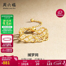 周六福黄18K金戒指捕梦网彩金戒指38妇女节礼物送女友C0110400 可调节
