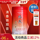 天福茗茶安溪茶叶清香乌龙茶铁观音特级悠然全家福大红袍红茶花茶 悠然天地中铁观音104.5G
