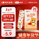 可孚 创口贴卡通型20片儿童宝宝透气家用伤口止血敷贴防脚磨贴创可贴