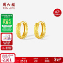 周六福18K黄金耳环耳饰耳钉生日礼物女C0913782 一对新年礼物情人节礼物