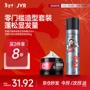 杰威尔男士发胶发泥套装速干定型喷雾塑型造型强力固定哑光蓬松自然清爽