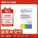 弥凝【原研进口】弥凝 醋酸去氨加压素片 0.1mg*30片/盒 6盒装