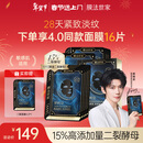 膜法世家4.0版二裂酵母面膜15片【明星同款】淡纹抗皱紧致补水保湿