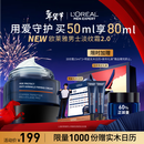 欧莱雅男士青春肌源淡纹面霜50ml抗皱紧致秋冬季用男士护肤品情人节礼物