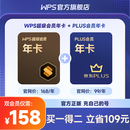 【手机号直充】WPS超级会员联合会员 京东PLUS会员年卡 买一得二 pdf转Word 限购1件 【买一得二】超级会员年卡+京东PLUS会员年卡