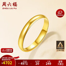 周六福简约光圈足金黄金戒指女情人节礼物计价AA012466 活口15号约3.31g