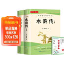 水浒传上下2册 九年级下册必读推荐阅读书目原版无删减完整版青少年版初中生初三课外书适用人教版(送核心考点手册)