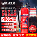 德讯未来 DEXUN THE FUTURE灭火器新国标4公斤干粉灭火器4kg家用商用京东自营3C消防器材