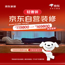 京东生活家轻奢装3.0订金 装修 家装  家装公司京东自营装修 家居特权卡  