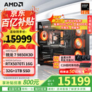 AMD锐龙7 9850X3D主机 9800X3D整机 RTX5080/5070TI/RX9070XT显卡千帧电竞游戏直播台式电脑DIY组装机 新品二 9850X3D/5070TI 16G