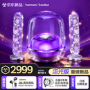 哈曼卡顿 音乐水晶五代 流光版 蓝牙音箱 电脑桌搭 居家艺术 家用音响 电竞游戏音箱 新年礼物推荐 水晶5