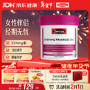 Swisse斯维诗 月见草油胶囊 调节女性姨妈经期 经前养护 内分泌200粒/瓶