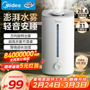 美的（Midea）空气加湿器家用卧室静音抗菌孕妇母婴幼儿大容量客厅办公室桌面小型鼻炎雾化器SC-3G40S