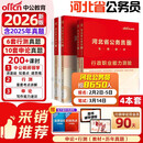 中公河北省考历年真题河北省考公务员教材2026公务员教材历年真题试卷：行测+申论套装4本河北省考真题套卷