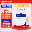 【原研药】艾得辛 艾拉莫德片 25mg*14片/盒