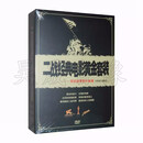 正版 怀旧战争影片 二战经典电影黄金套装 28DVD光盘碟片 收藏版