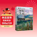 动手学深度学习 PyTorch版 李沐和阿斯顿·张等强强联合之作！机器学习、深度学习、AI领域重磅教程！ deepseek机器学习（异步图书出品）