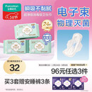 全棉时代奈丝公主消毒级超净吸纯棉日夜用卫生巾3包（290*24p）京东自营