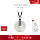 周大福 玉扣 翡翠玉吊坠 K65337生日礼物