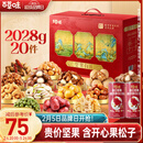 百草味坚果+零食礼盒2028g/20件 新年货节含开心果松子夏威夷果腰果送礼