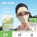 蕉下（beneunder）脸基尼女帽檐全脸防晒面罩防晒口罩防紫外线