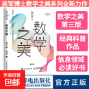 【正版包邮】数学之美 第3版 吴军博士作品 IT领域数学启蒙书 央视 学科敲门书 Google黑板报百万点击量子通信知识 人民邮电出版社 吴军 著 书籍 图书