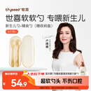 世喜硅胶勺婴儿 宝宝勺子果泥米粉勺 儿童餐具辅食勺+新生儿软软勺