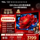 TCL电视 75T5M 75英寸 QD-Mini LED控光 288Hz高刷 QLED量子点 WiFi6 超薄 国家补贴