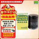 曼牌滤清器（MANNFILTER）机油滤清器机油滤芯W610/6思域雅阁英仕派缤智飞度CRV思铂睿冠道
