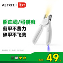 佩奇 PETKIT LED指甲钳PRO【升级款】 猫咪指甲刀照血线小型宠物