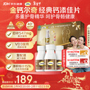 钙尔奇添佳钙片300片年货礼盒装 送长辈中老年补钙维生素d3 补镁防抽筋 