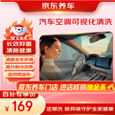 京东汽车空调可视化清洗 材料施工全包 净化空气消除异味消除细菌