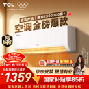 TCL空调京东联名真省电SE大1.5匹新一级能效变频纯铜管挂机冷暖壁挂式卧室KFR-35GW/JD21+B1国家补贴