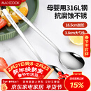 美厨（MAXCOOK）316L不锈钢汤勺汤匙 加大加厚勺子圆底餐勺 2件套本色MCGC0200
