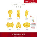 周大福福字复古钱币工艺金元宝(工费0)约1g IF2125新年礼物
