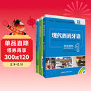 现代西班牙语1-2套装 学生用书1+学生用书2+自学辅导1-2（新版 套装共3册 附MP3光盘2张）