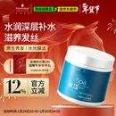施华蔻专业水漾发膜500ml精氨水疗润泽养发洗护发柔顺头发丝蛋白护理调理霜