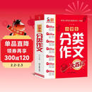 小学生分类作文大百科 抖音同款 全网售出超30万册 小学生作文工具书 分类作文同步作文 好词好句好段 三四五六年级优秀作文大全