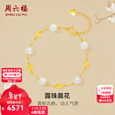 周六福情人节礼物 足金和田玉手链女款新中式露珠晨花金镶玉手饰节日 16+3cm尾链