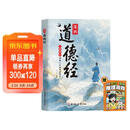 漫画道德经+思维大爆炸：推理游戏（共2册） 漫画道德经彩绘版中国文化古典智慧书讲透为人处世 儿童寒假阅读书 儿童年货节送礼